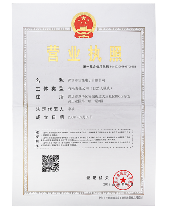 营业执照